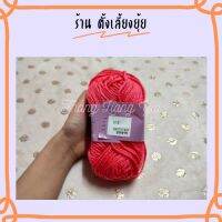 ? ไหมพรมเส้นใหญ่ ตราวีนัสน้ำหนัก 40 กรัม สีพื้น