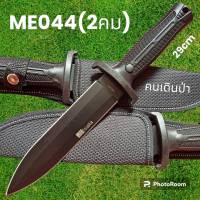 อุปกรณ์เดินป่า มีดพก มีดเดินป่า มีดใบตาย รุ่นME044 USA ( 2คม) ใบดำ (29cm)