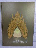 อนุสรณ์สังฆราช 

จัดพิมพ์เนื่องในโอกาสครบ 60 ปี สมเด็จพระสังฆราชฯ แพ วัดสุทัศนเทพวราราม 
หนังสืออนุสรณ์ หนังสือที่ละลึก พุทธศาสนา