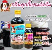 กลิ่นคุกกี้แอนท์ครีม ตรามิสเฮน กลิ่นผสมอาหารพรีเมี่ยม