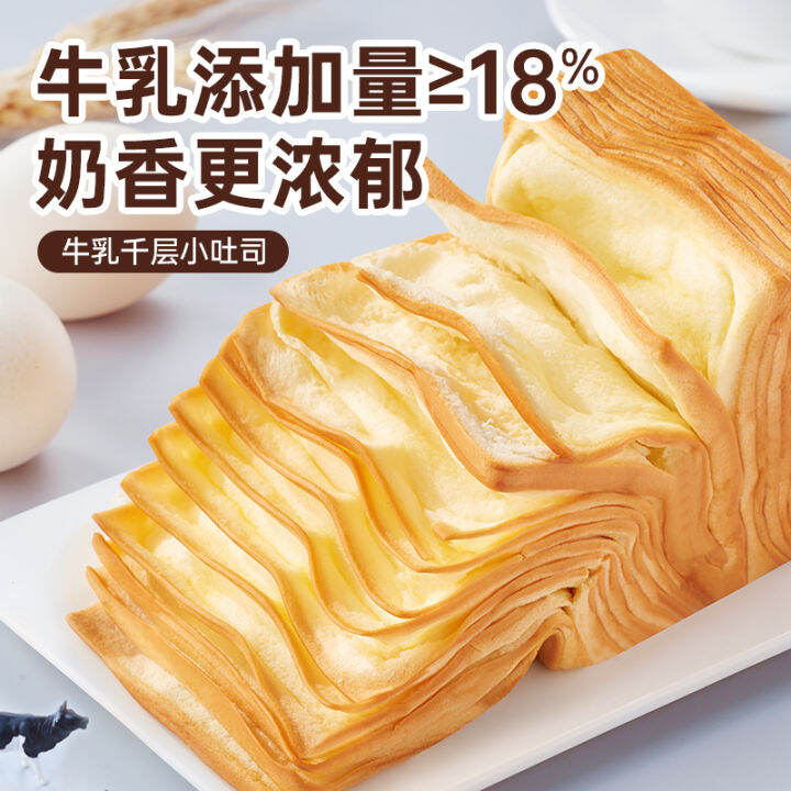 Raw Cow's Milk ThousandLayer Toast Shredded Bread Full Box of Nutrition Breakfast Meal