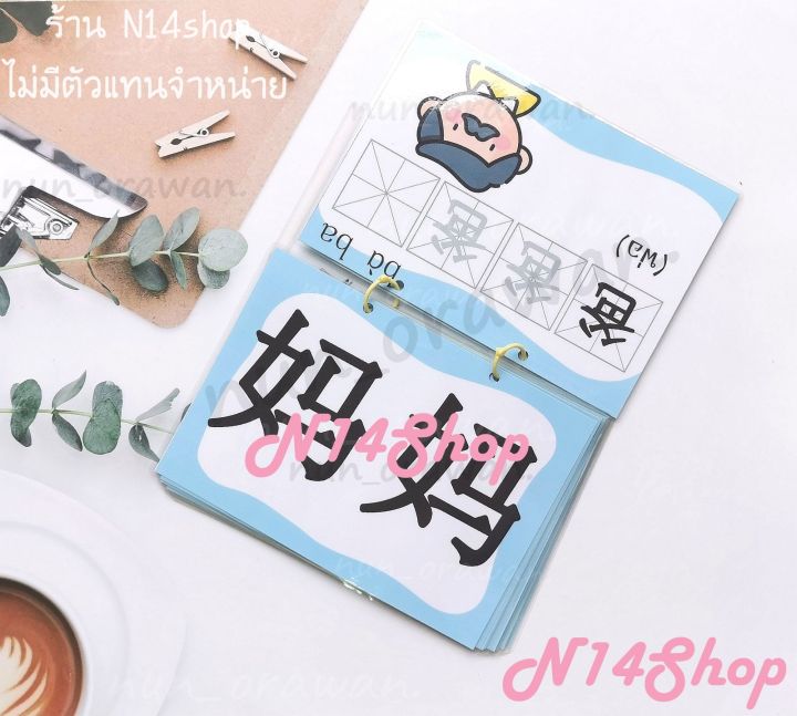 บัตรคำศัพท์ภาษาจีนเขียน-ลบได้-สำหรับเด็กอนุบาลและเด็กประถม-สื่อการเรียนการสอนภาษาจีน