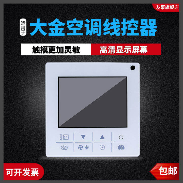 Applicable to Daikin Daikin Central Air Conditioning Control Panel