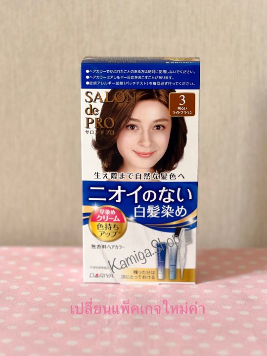 dariya-salon-de-pro-ครีมย้อมผมดาริยา-ของแท้จากญี่ปุ่น-ไม่มีแอมโมเนีย-ไม่มีกลิ่น-ไม่แสบผิว