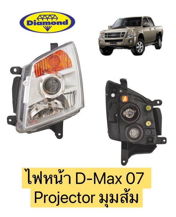 ไฟหน้า-d-max-2007-projector-มุมส้ม-ไม่รวมขั้ว-รุ่นโปรเจ็คเตอร์-ดีแม็ก