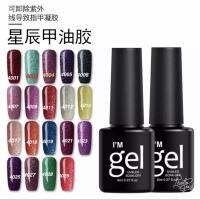 สีเจล  Im  gel ขนาด  8ml