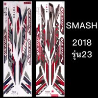 สติกเกอร์ SMASH 2018รุ่น23 เคลือบเงาแท้ เหนียว ติดทน ไม่กรอบ