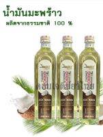 น้ำมันมะพร้าว  1000 มล  coconut cooking.  น้ำมันมะพร้าวปรุงอาหารไทยเพียง   ทางเลือกสุขภาพของคนยุคใหม่ ปราศจากไขมันทรานส์