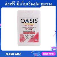 สเปรย์กันยุง Oasis สูตรธรรมชาติ กลิ่นพิงค์ บลอสซั่ม - สเปรย์กันยุงเด็ก กันยุง สเปรย์ไล่ยุง สเปย์กันยุง