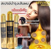 Frizzy hair spray Aiyundi สเปรย์แก้ผมชี้ฟูผมตรงสวยเงางาม จากสสารสกัดธรรมชาติ มีกลิ่นหอมเพิ่มเสน่ห์