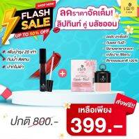 [Promotion] CHER ลิปทินท์คู่บลัชออน