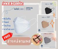 ส่งทุกวัน Welcare 3D wF-99 หน้ากากอนามัยทางการแพทย์