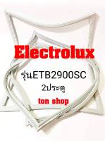 ขอบยางตู้เย็น Electrolux 2ประตู รุ่นETB2900SC