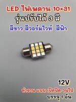 LEDไฟเพดานปรับได้3สี 12Vบรรจุ1ดวง