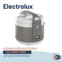 ?พร้อมส่ง? ELECTROLUX หม้อหุงข้าว รุ่น E4RC1-320G (770 วัตต์, 1.8 ลิตร, สีเทา)