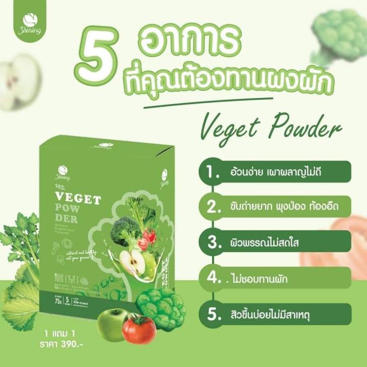 shining-veget-powder-ผงผักวีเก็ต-1กล่อง5ซอง