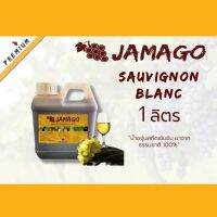 น้ำผลไม้​ น้ำองุ่น​ เข้มข้น​ Jamago​ 1​ลิตร​(1.4 kg) ซุวิยองค์​ บลอนซ์​ น้ำองุ่นขาว น้ำองุ่นทำไวน์