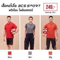 BCS SPORT (บีซีเอส สปอร์ต)เสื้อโปโล BCS เสื้อโปโลชาย รหัสสินค้า P003M เสื้อโปโลหญิง รหัสสินค้า P003W สีแดง เทา อิฐ Size S-4L