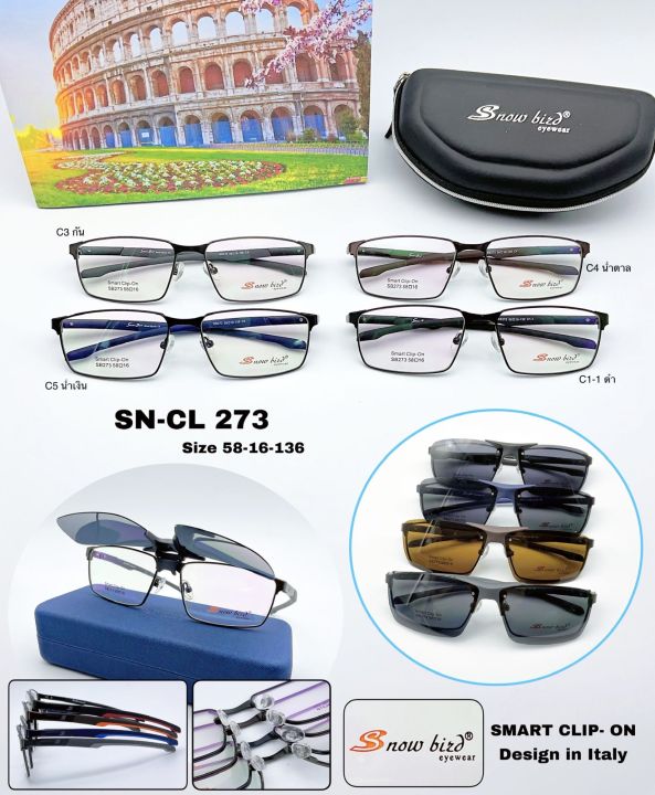 กรอบแว่นตา-snowbird-sn-cl273-smart-clip-on-กรอบแว่นแนวสปอร์ต-พร้อมคลิปกันแดด