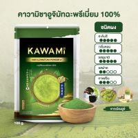 คาวามิอูจิมัทฉะพรีเมี่ยม 100% ขนาด100กรัม (Kawami 100% Premium Uji Matcha Powder  size 100g.)