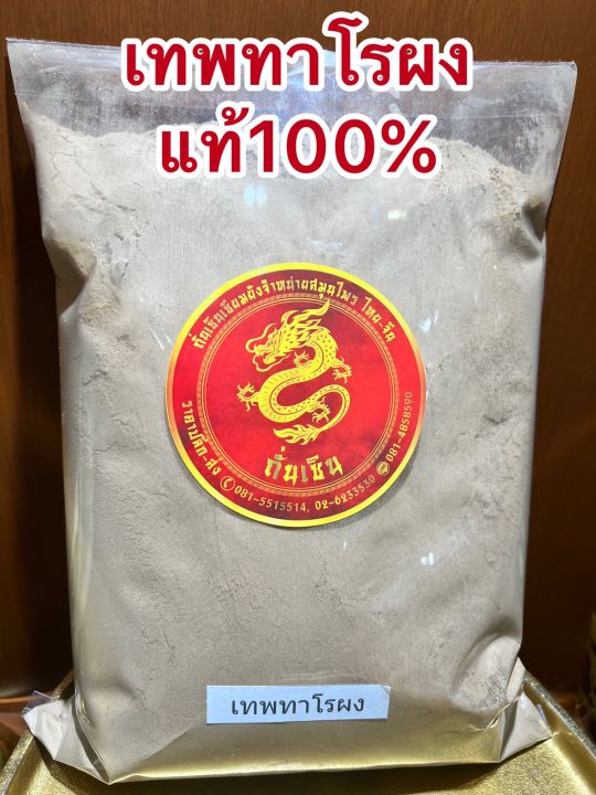 เทพทาโรผง-ผงไม้เทพทาโรหอม-ผงเทพพาโร-เทพทาโรบดผงแท้100-บดล้วนๆ-เทพพาโรผง-ผงเทพพาโร-บรรจุ100กรัมราคา55บาท