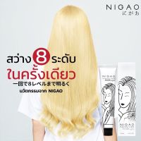 ครีมฟอกสีผมนิกาโอะ แม็กซ์ไลท์  nigao maxx light100มล. ครีมฟอกผม