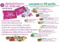 เคพีดับบลิว พลัส KP-W Plus