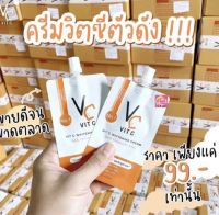 ครีม VC แบบซอง ของแท้100%