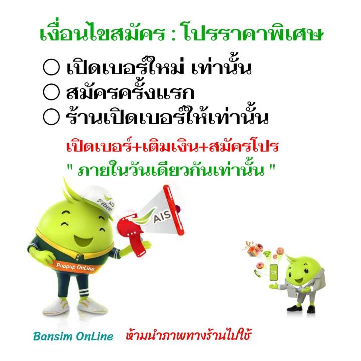 ais-ซิมเทพ-เล่นเน็ตไม่อั้น-ไม่จำกัด-4mbps-15mbps-20mbps-สมัครราคาพิเศษ-จำกัดการซื้อ-1คนต่อ-2ซิมเท่านั้น