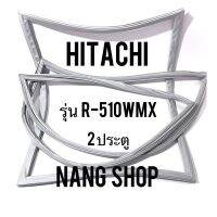 ขอบยางตู้เย็น Hitachi รุ่น R-510WMX (2 ประตู)