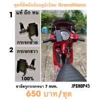 ที่ยึดโทรศัพท์มอเตอร์ไซค์ อลูมิเนียมMOTOWOLF สำหรับ Grandfilano / Phone Holder on the mirror for Yamaha Grandfilano