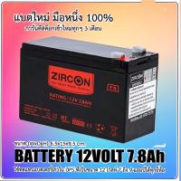 Zircon Battery (เเบตเตอรี่เครื่องสำรองไฟ) UPS รุ่น 12V/7.8AH