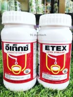 อีเท็กซ์ ETEX 10% **ของแท้** ยาทาหน้ายางพารา ยาเร่งน้ำยาง1ขวด *ถูกที่สุดราคาส่ง*