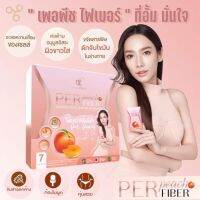 Per Peach Fiber ไฟเบอร์ชงดื่มรสพีช   ขับสารตกค้างในลำไส้ ลดการเกิดมะเร็งลำไส้ แก้ท้องผูกดับจับไขมันในลำไส้ หน้าท้องแบนราบ พุงยุบ