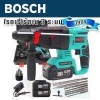 BOSCH #สว่านโรตารี่แบต #สว่านโรตารี่ไร้สาย 399V (26mm.)แบต 2 ก้อน ความแรงเทียบเท่าแบบไฟฟ้า มอเตอร์บัลเลสแท้ ทำงานได้ 3 ระบบ