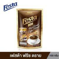 [พร้อมส่ง]FESTA FREEZE DRIED COFFEE EXTRACT - ☕️กาแฟเฟสต้า ฟรีซ ดราย แบบถุงเติม ☕️☕️100 g.