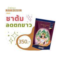 พร้อมส่ง?Nakeesin-9929-นาคีซิน สมุนไพรบำรุงผู้หญิง ชาต้มดูแลภายในของสาวๆๆ นาคีซินชาต้ม