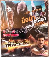 ดีวีดี 2 in 1 แผ่นแท้ (แนวแอคชั่นมันส์) 1 WILD CARD มือฆ่าเอโพธิ์ดำ 2 TRACERS ล่ากระโจนเมือง แผ่นมาสเตอร์ แผ่นลิขสิทธิ์แท้มือ1  แผ่นสวยสภาพนางฟ้า