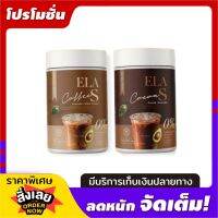 ELA S Coffee  อีล่าเอส คอฟฟี่ กาเเฟจ่อย คู่กับ โกโก้อีล่าเอส อร่อยกินง่าย (1/คู่)