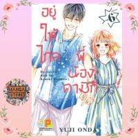 อยู่ให้ไกลพี่น้องคามิกิ Be careful with the Kamiki Brothers! เล่ม 1-6 จบ มือ 1 พร้อมส่ง