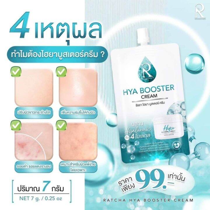 hya-booster-cream-ไฮยาครีมซอง-7ml