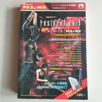 หนังสือคู่มือเฉลยเกม RESIDENT EVIL 4 (มือ1ซีนโรงงาน)