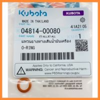 อะไหล่ เครื่องยนต์ Kubota แหวนยางทางเดินน้ำมันเครื่อง ET RT คูโบต้า แท้ 100% รถไถเดินตาม เครื่องยนต์การเกษตร&amp;lt;มีเก็บเงินปลายทาง