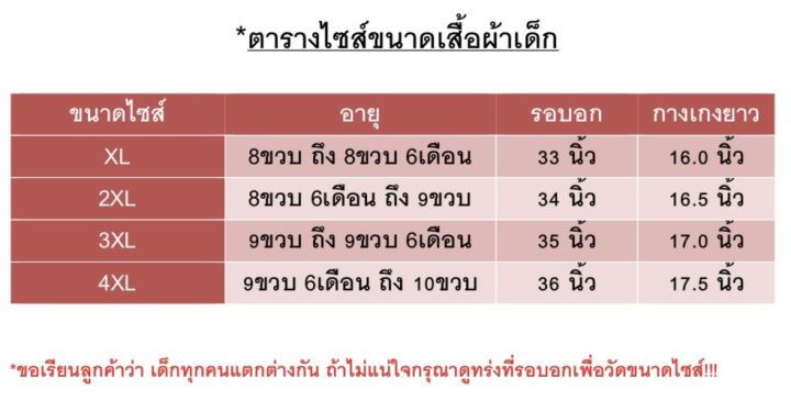 เสื้อยืด-คอกลม-เด็กผู้ชาย-เด็ก-4-ถึง-10-ขวบ