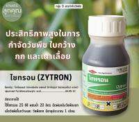 ไซทรอน (Zytron) ไตรโคเพอร์ฯ 250cc. ประสิทธิภาพสูง กำจัดใบกว้างทุกชนิดในอ้อย ข้าว กำจัดตอไม้