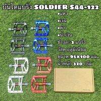 บันไดแบริ่ง SOLDIER S44-122