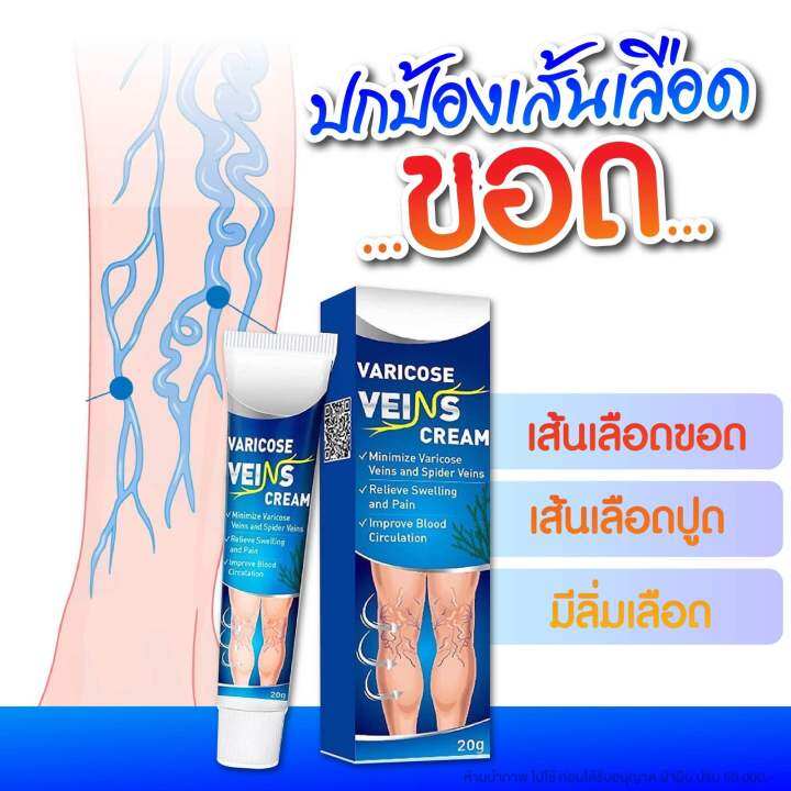 ครีมทาเส้นเลือดขอด-ของแท้-2-แถม-2-550-บาท-พร้อมส่ง-ในไทย-ขนาด20-กรัม