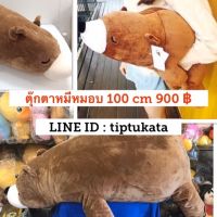 ตุ๊กตาหมีโพลา แบร์ สีน้ำตาล ขนาด 100 cm ราคา 900 บาทค่ะ สินค้าลิขสิทธิ์แท้จากภาพยนตร์หมีขี้วโลกค่ะ