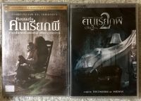 DVD The Conjuring Part 1,2 ดีวีดี เดอะคอนเจอริ่ง  คนเรียกผี 1,2 (แนวสยองขวัญระทึกขวัญ) ( พากย์ไทย)แผ่นลิขสิทธิ์แท้มือ 1 ทั้ง2ภาค ใส่กล่อง (สุดคุ้มราคาประหยัด)