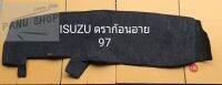 พรมคอนโซลหน้ารถยนต์  ISUZU ดราก้อนอาย97 ใส่ปี
1997- 2001 เนื้อผ้ากำมะหยี่งานไทยแท้ งานดีไซน์สวย